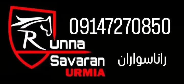 رانا سواران ارومیه