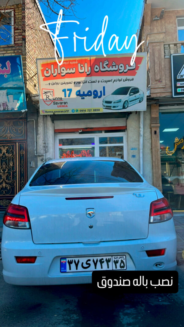 بال صندوق عقب اسپرت رانا Runna (اسپویلر رانا) - تصویر 3